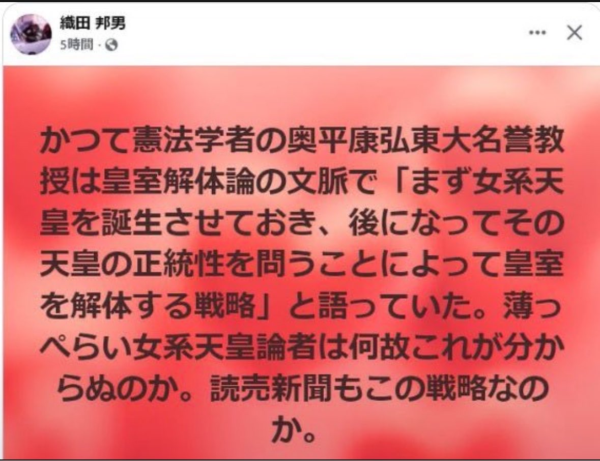 skyflow42676522's tweet photo. @budoudaiji 愛子さまを天皇にと言う人は、
皇室解体論者の片棒を担ぐのと同義であることを肝に銘じましょう。

秋篠宮殿下や悠仁親王殿下からの皇位継承順位剥奪、簒奪こそ、真の朝敵です。 https://t.co/hA7itvBY4v