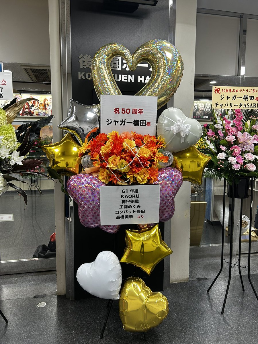 megumi_kudome's tweet photo. ジャガーさんの50周年記念大会。
ジャガーさんのお人柄と歴史を
感じる素晴らしい大会でした。
偉大な先輩方や同期、後輩の
みなさんにもお会いできました！
⁡
そして嬉しい再会も❣️
またあらためて写真をUPしよう
と思います。

開場時 #邪道姫伝説 告知品、
チラシを受け取ってくださった
みなさま、ありがとうございます🤗

 #ジャガーさん50周年㊗️
