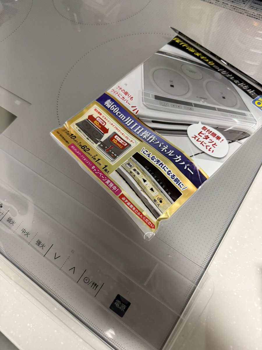 oyuki2491's tweet photo. 毎日IHの上にいる猫の安全のためカバー設置！安心！
(できれば毛だらけになるからいてほしくないけどw)(料理始める時毎回拭き掃除から始めるの地味にしんどいw) https://t.co/SsAB5YP9jG