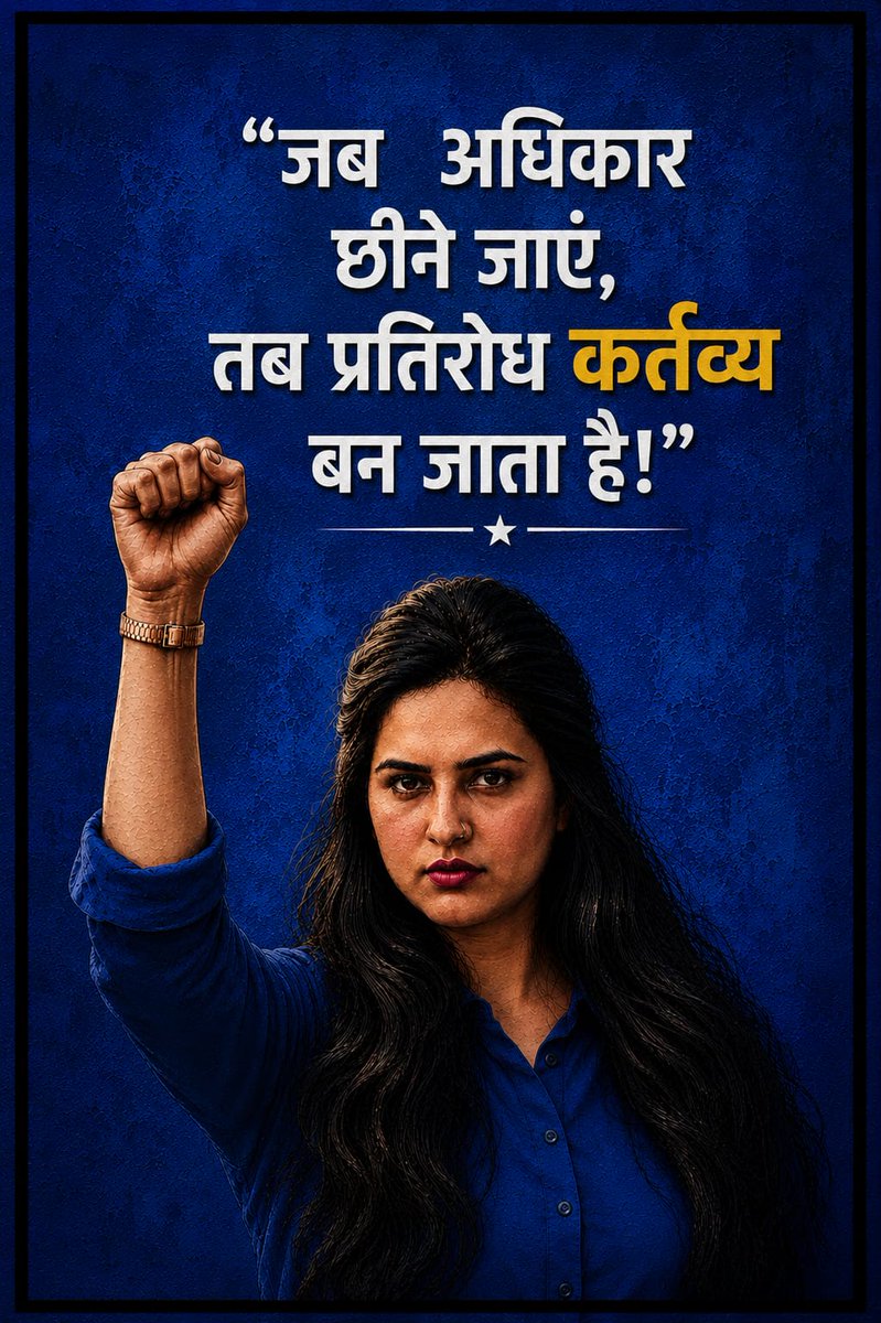 Archana_voice's tweet photo. जब  #अधिकार छीने जाएं, तब प्रतिरोध #कर्तव्य बन जाता है..
#जयभीम🙏🙏
#NEET
@Archana_voice ✍️ https://t.co/vdMg5twmxF