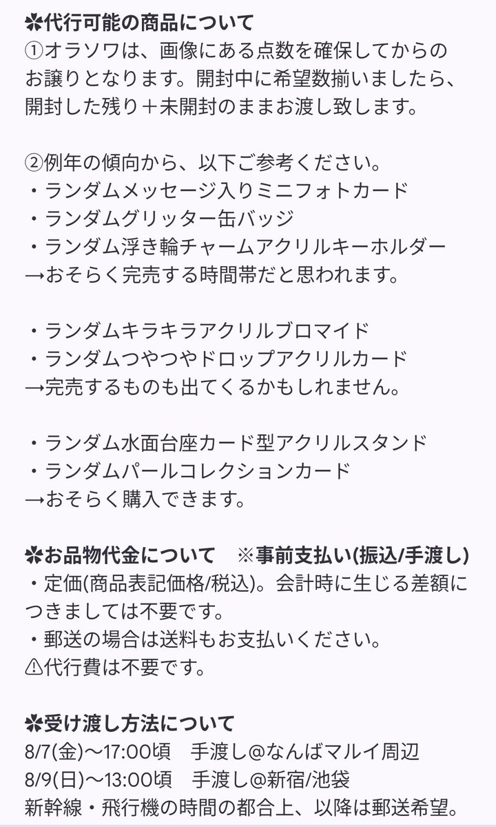 otomeism's tweet photo. @1 《代行します》OTOMATE MARKET オトメイト マーケット オトマ オトなつ オランピアソワレ オラソワ マツリカの炯 マツリカ Honey Vibes ハニヴ

꒰ 譲 ꒱ 画像のもの

꒰ 求 ꒱ 定価(＋送料)

✿詳細は２枚目にてご確認ください。
✿手渡し(なんば/新宿/池袋)または郵送 https://t.co/VrgFyZrJ8q