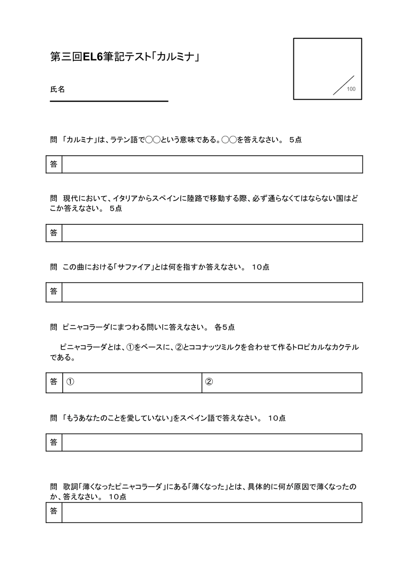 EL6_official's tweet photo. 📝カルミナテストの問題用紙を公開！

本日の公式配信でカルミナテストを実施いたします。
ぜひ挑戦してみてください！

#EL6 https://t.co/1HczKqmqzD