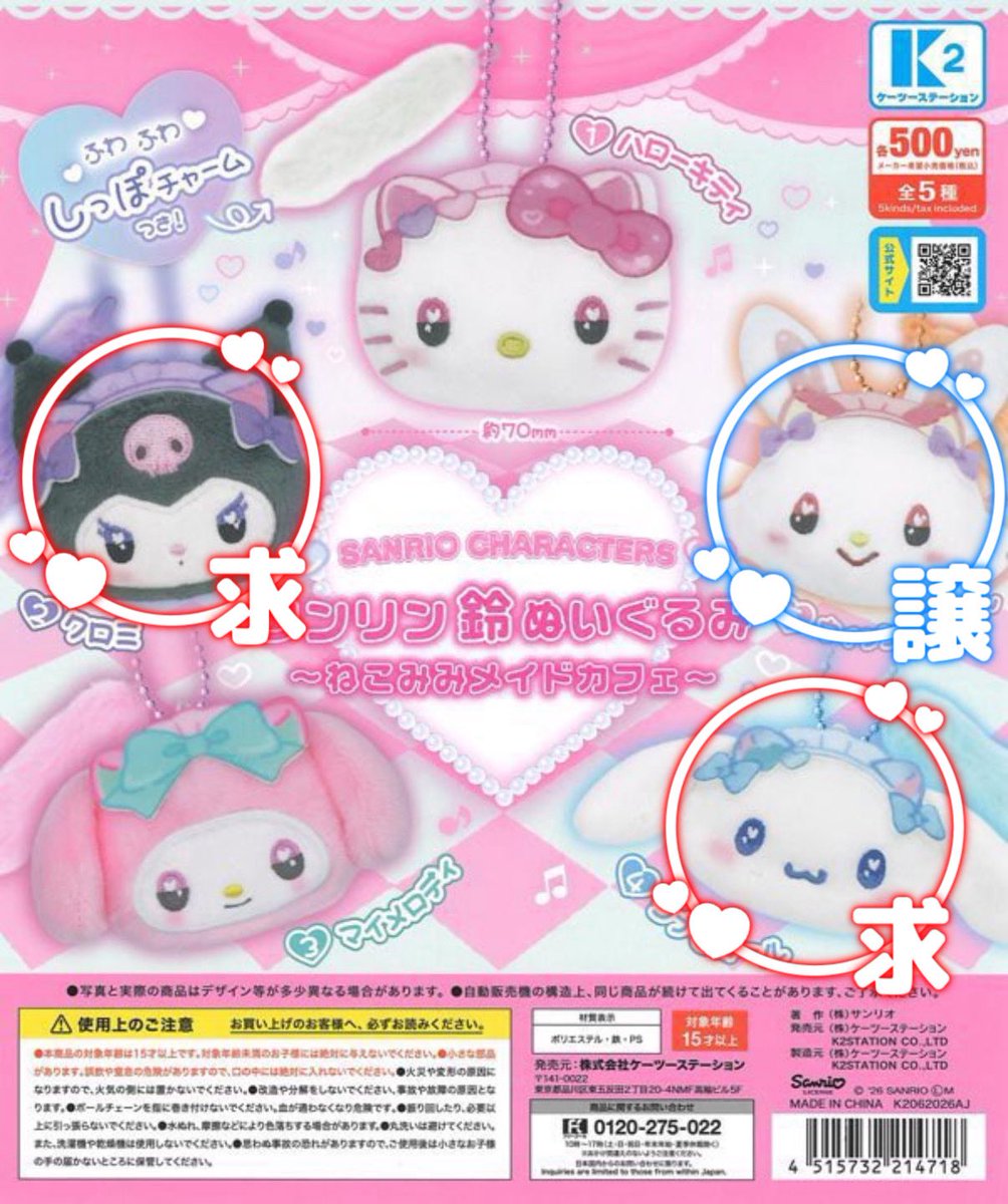 Is2SOMA3's tweet photo. サンリオキャラクターズ リンリン鈴ぬいぐるみ ～ねこみみメイドカフェ〜 交換

【譲】ウィッシュミーメル

【求】シナモロール>クロミ

郵送希望📮
お気軽にお声がけ下さい🤲🏻 https://t.co/FQg1qiP7Ak