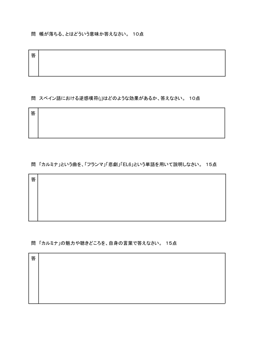 EL6_official's tweet photo. 📝カルミナテストの問題用紙を公開！

本日の公式配信でカルミナテストを実施いたします。
ぜひ挑戦してみてください！

#EL6 https://t.co/1HczKqmqzD