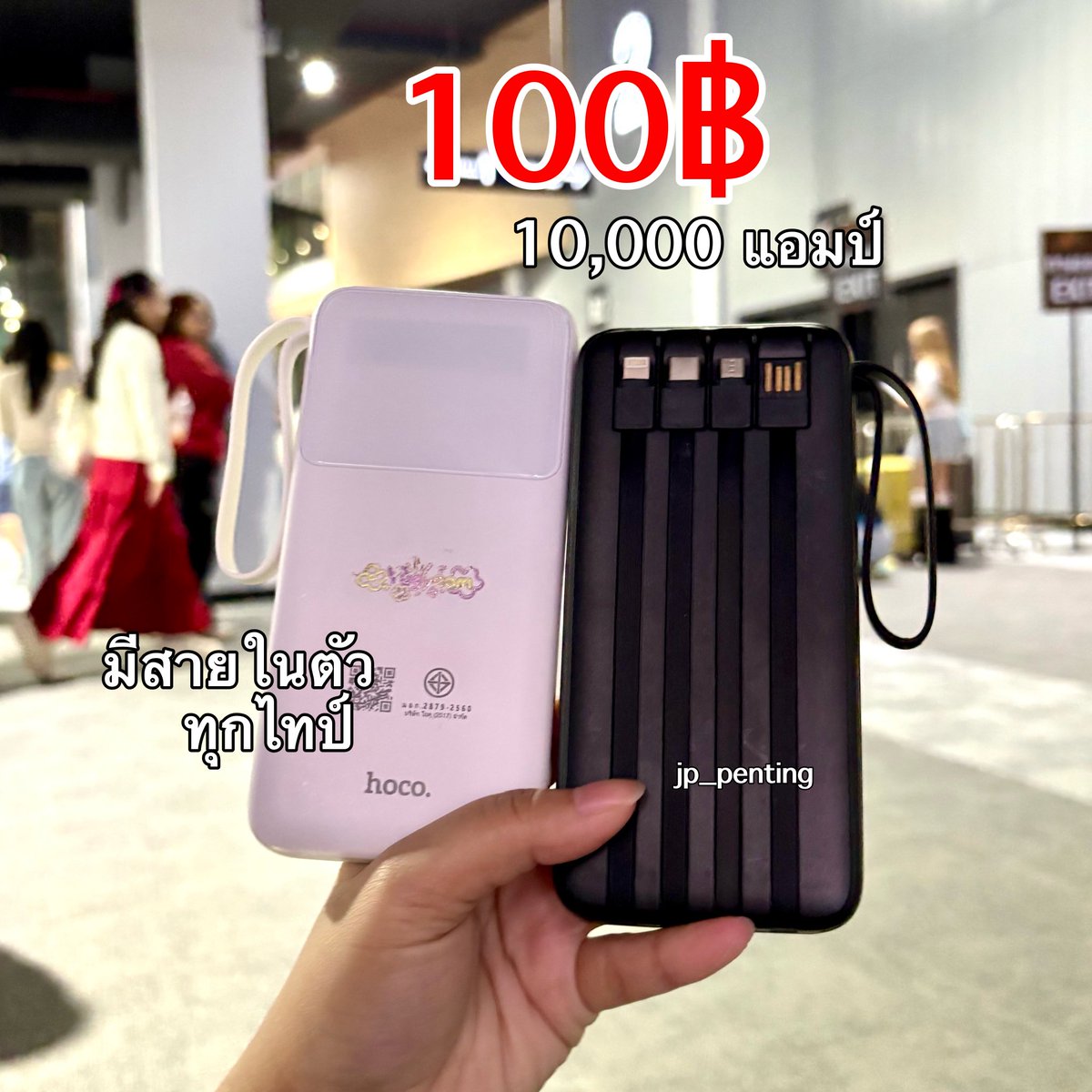jp_penting's tweet photo. 🔋 แบตใกล้หมด ไม่ต้องกังวล!

ให้เช่า Power Bank 10,000 mAh 💚 เพียง 100฿

⚡️ มีสายในตัวทุกไทป์ ⚡️ ชาร์จได้ 2–3 รอบ
 📍 รับ-คืนหน้างาน
💌 สนใจทัก DM 

หรือ ทักไลน์ @819apaqt
https://t.co/RZeTJZXjKq (ตอบไวกว่า) 

#FFFPartyConcert2026 https://t.co/htz8WQSG6p