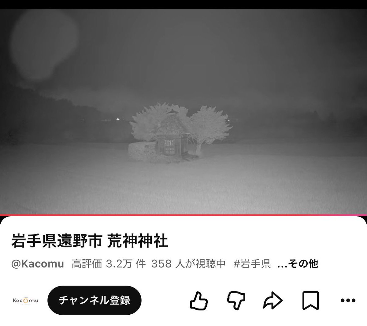 nabemon's tweet photo. 何これ…どう見ても壊しちゃいけない祠だしこんな夜更けに360人が同時視聴しててさらに怖い

岩手県遠野市 荒神神社 https://t.co/bMqEzz7mfa @YouTubeより https://t.co/nruudqeWzh
