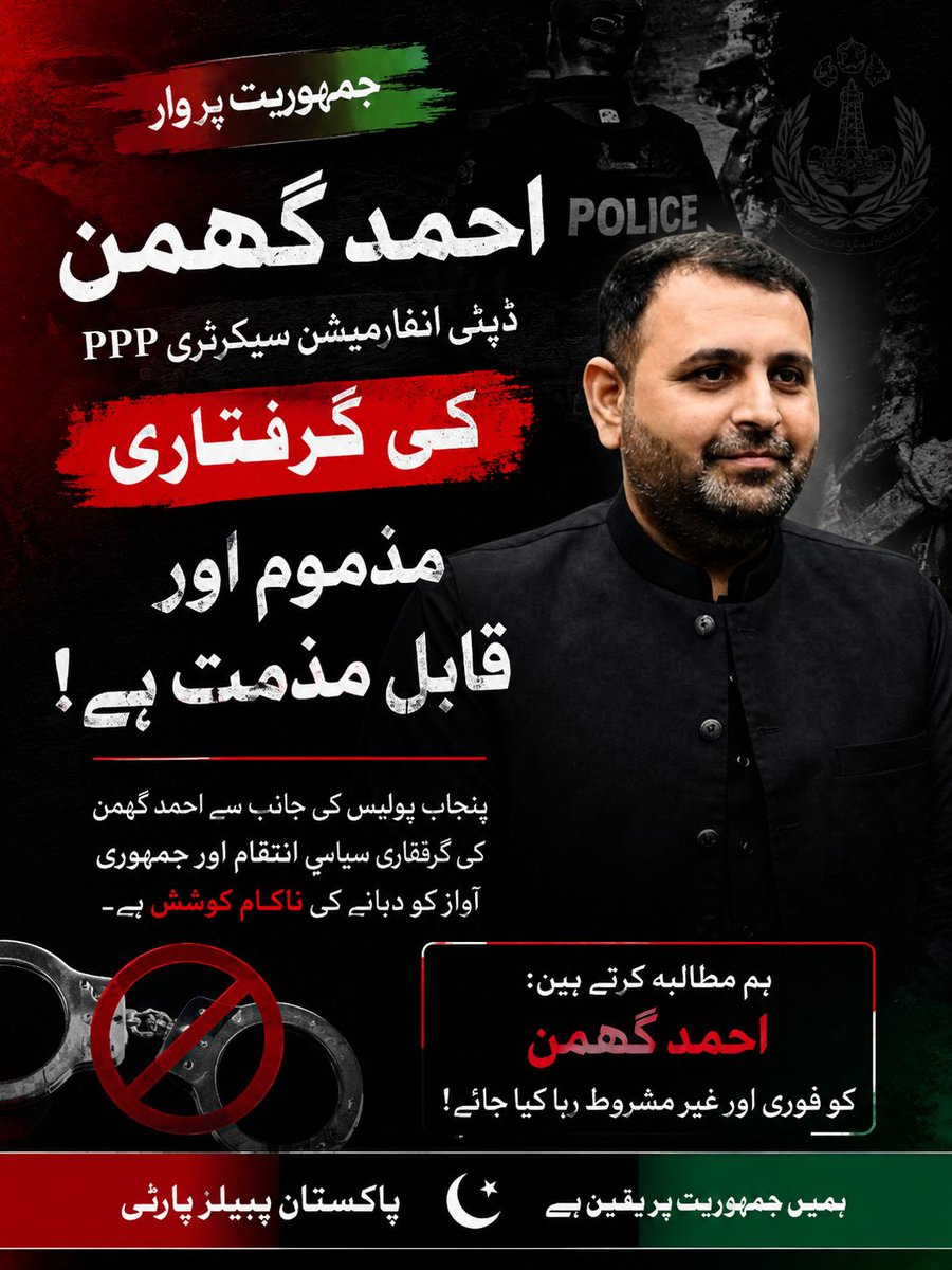 PPPPunjabSM1's tweet photo. احمد گھمن ڈپٹی انفارمیشن سیکرٹری پی پی لاہور کی مینار پاکستان سے گرفتاری قابل مزمت ہے پنجاب پولیس کی جانب سے احمد گھمن کی گرفتاری سیاسی انتقام اور جمہوری آواز دبانے کی ناکام کوشش ہے 
#غنڈہ_گردی_نہیں_چلے_گی 
@BBhuttoZardari 
@faisalmirppp 
@ghuman_ar https://t.co/ERXmVglcI5