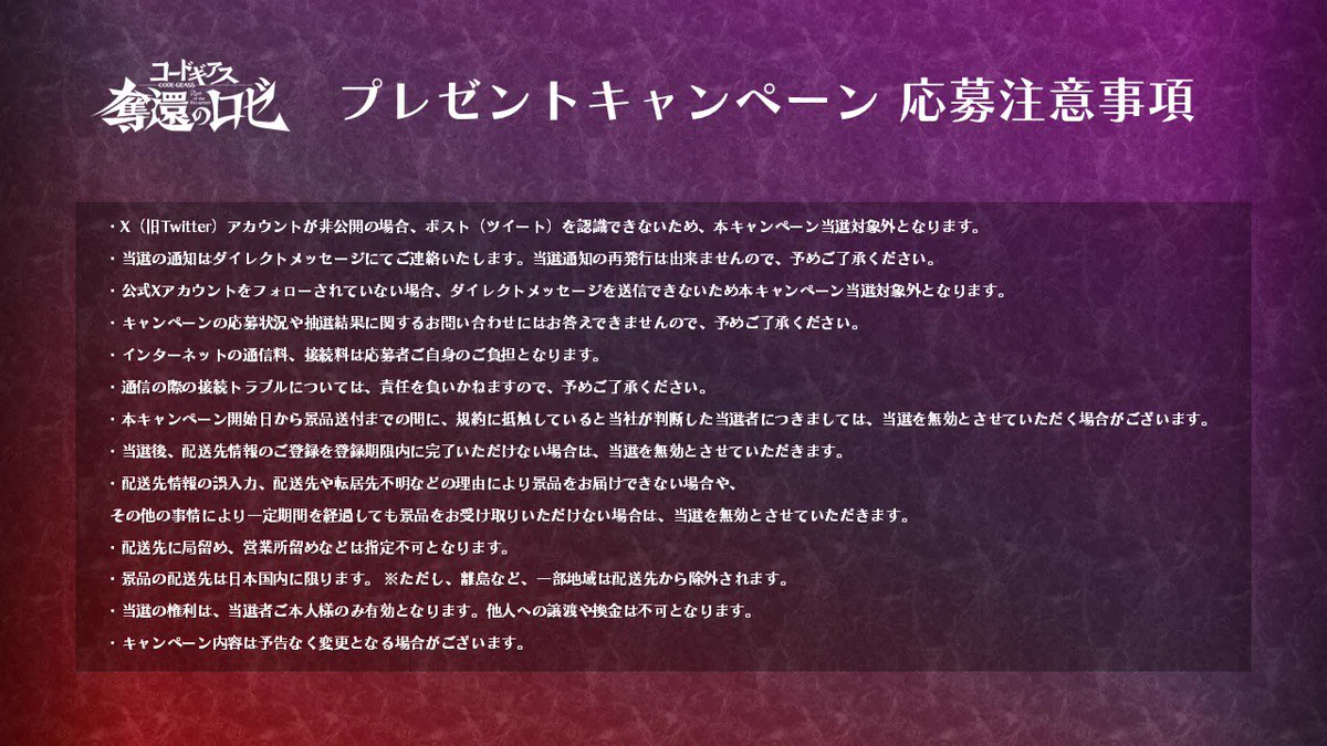 コードギアスプロジェクト on X: 