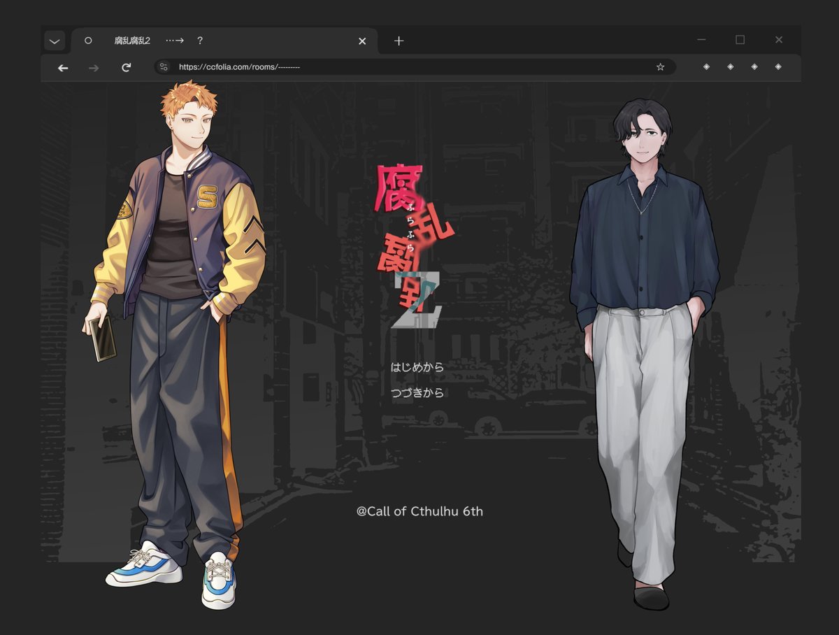 VALUE_trpg's tweet photo. ❚ 𝘾𝙤𝘾
腐乱腐乱2

作：蜜蜂竣工

❚ 𝙆𝙋/𝙆𝙋𝘾　りっと / クルス 恵愛
❚ 𝙋𝙇/𝙋𝘾　　四値 / 吉野 新

𝐄𝐍𝐃-𝐂 両生還

#四値苑 https://t.co/7YzfNJD491