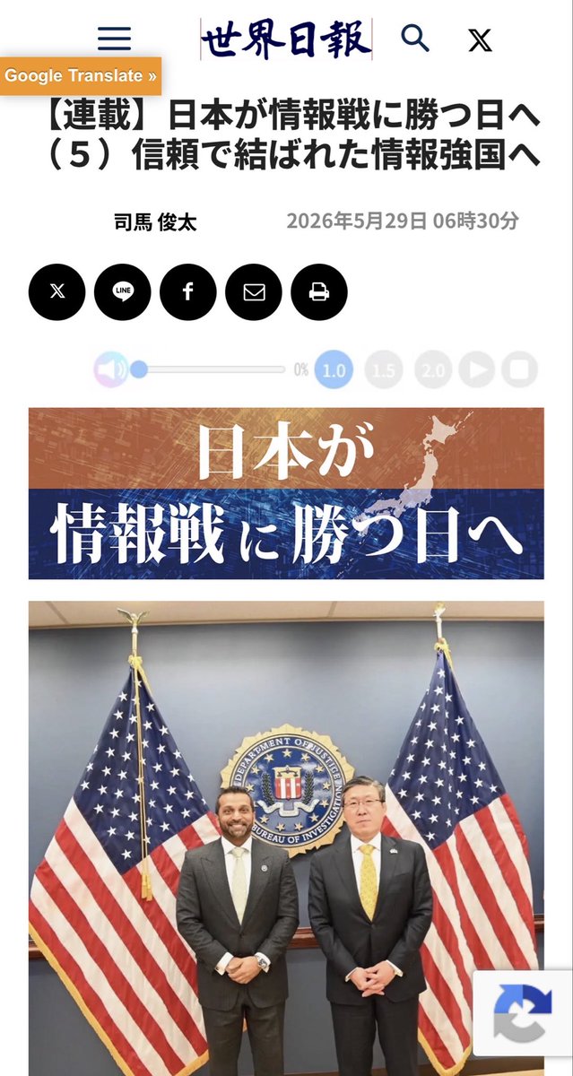 cobta's tweet photo. スパイ防止法（仮）の運用トップに、世界日報（統一教会）に先日掲載された原和也氏が就任。安倍晋三の元秘書官です。アメリカFBIもこれを歓迎。高市内閣のインテリジェンスが「統一教会にマイナスの情報を監視、男尊女卑や皇室転覆を促進する諜報活動」「パランティアを活用」でないことを願います。 https://t.co/BGb3cMKQp9