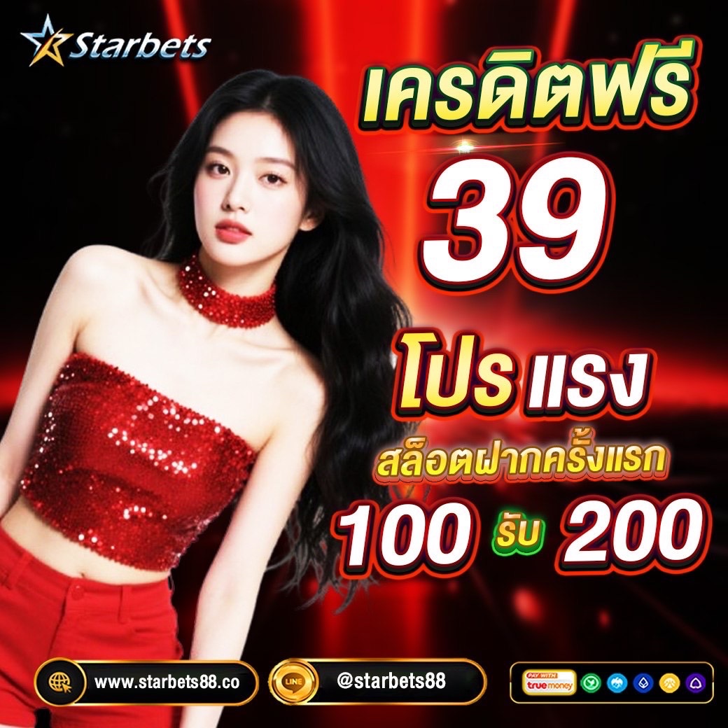 Panupong_12345's tweet photo. ▪️โค้ดเครดิตฟรี 39
⛔ระวังไอพีซ้ำ⛔

สมัคร https://t.co/uYzul4dU4M

💵 ทำยอด 300 ถอนได้ 120
💥 กรอกโค้ด : F39STB88 ✅

 รีทวิต + กดใจ + คอมเม้น #แจกจริง

✅กดไม่ทันแอดไลน์นี้ @ 577bosul

#เครดิตฟรีล่าสุด #เครดิตฟรี39
#เครดิตฟรีกรอกโค้ด #เครดิตฟรี #เครดิตฟรี120 https://t.co/rL82K55hdn