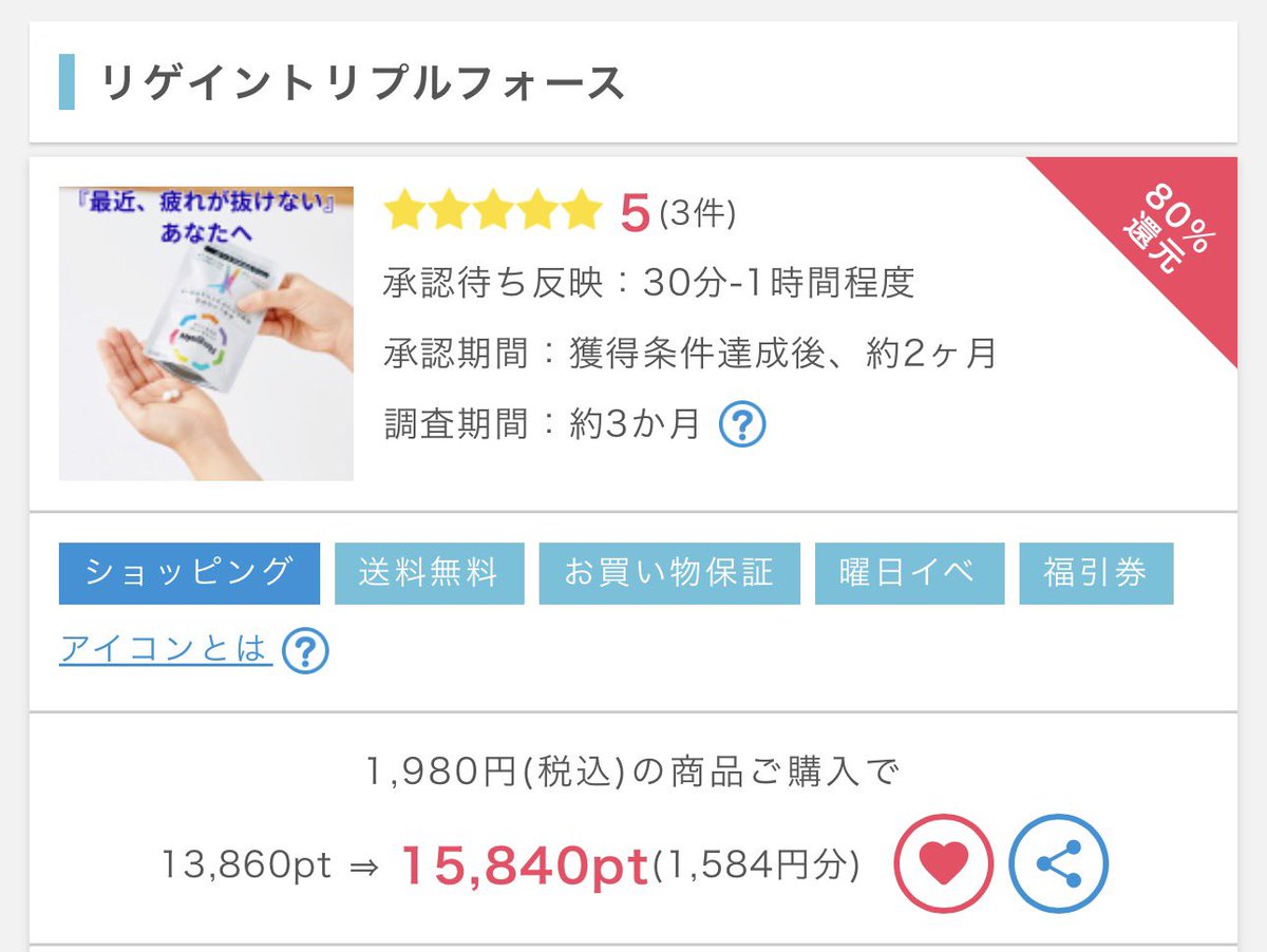 shiena_otoku's tweet photo. 《PR》 
リゲイントリプルフォース
新規定期商品（1,980円）購入完了で15,840pt（1,584円分）
※定期回数縛りなし

私はランクボーナス•曜日イベント•全国ランキングなどで黒字に♡

ポイントインカム新規登録
https://t.co/pEdeGb0oIg
案件URL
https://t.co/OybQeWxOIV https://t.co/JmeXVUTo4U