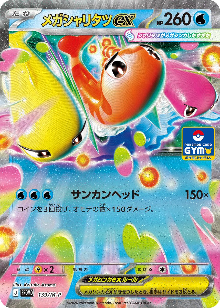 pk_2st's tweet photo. 『プロモカードパック 第5弾』全カード判明！

✅メガシャリタツex
✅デウロ
などなど

🙌TCG PORTALでは、未発売のカードでデッキ作成もできますのでぜひ🙌 https://t.co/XvEEDOeHJp