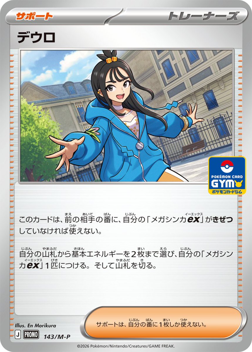 pk_2st's tweet photo. 『プロモカードパック 第5弾』全カード判明！

✅メガシャリタツex
✅デウロ
などなど

🙌TCG PORTALでは、未発売のカードでデッキ作成もできますのでぜひ🙌 https://t.co/XvEEDOeHJp