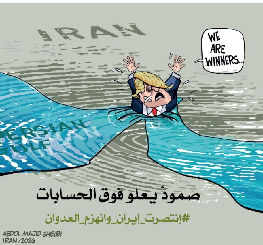 AgebAssh84984's tweet photo. عبر مضيق هرمز، تصعد إيران كرمز لا يُقهر، تطرد الهيمنة بقوة إرادة أبنائها، وتحلل معادلات القوة، لتعيد للأمة مجدها، وتكتب تاريخاً جديداً يعتمد على إرادة لا تقهر. https://t.co/IiIoXGSku3
