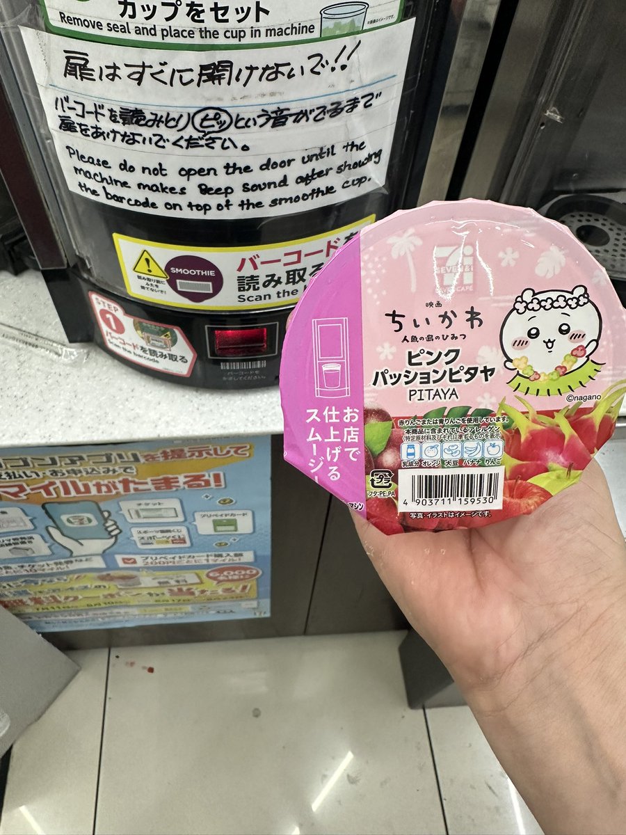 SymatoTrinity's tweet photo. やっとリスナーさんおすすめのちいかわシリーズ買えた✨♡
スムージーうまうまでした😋

 #セブンイレブン  #ちいかわ https://t.co/nY646WhNG7