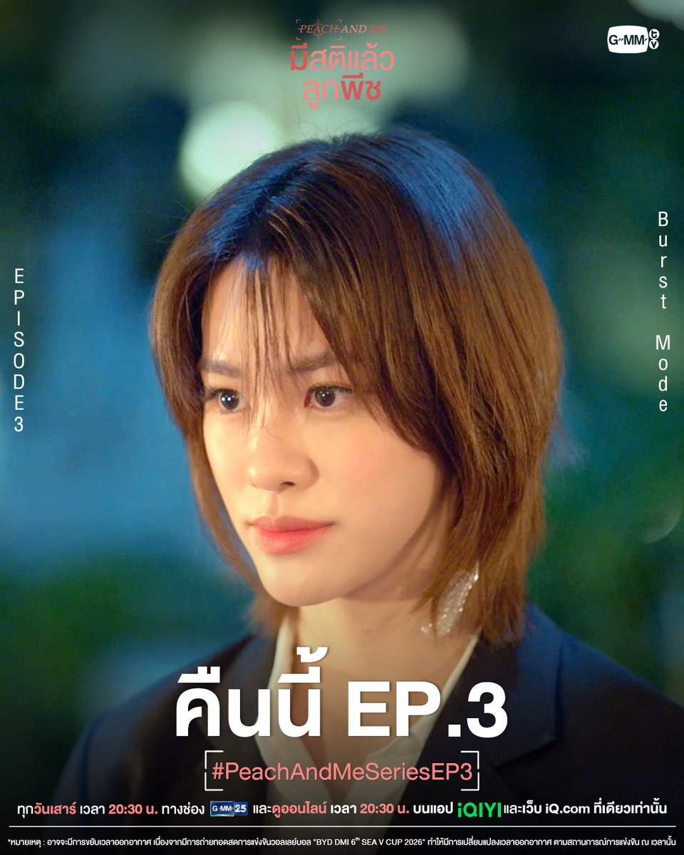 GMMTV's tweet photo. เพราะเธอทำให้รู้จักความหมายของคำว่า ‘ความรักที่แสนดี’ | #PeachAndMeSeries คืนนี้ EP.3 ห้ามพลาดเลยนะ! 💖

“มีสติแล้วลูกพีช Peach and Me” 🤟
ทุกวันเสาร์ เวลา 20:30 น. ทางช่อง GMM25
และดูออนไลน์ เวลา 20:30 น. บนแอป iQIYI
และเว็บ https://t.co/505TJuoL0f ที่เดียวเท่านั้น

*หมายเหตุ : อาจจะมีการขยับเวลาออกอากาศ เนื่องจากมีการถ่ายทอดสดการแข่งขันวอลเลย์บอล "BYD DMI 6th SEA V Cup 2026" ทำให้มีการเปลี่ยนแปลงเวลาออกอากาศ ตามสถานการณ์การแข่งขัน ณ เวลานั้น

#GMMTV 
@emiamily @beonnnie