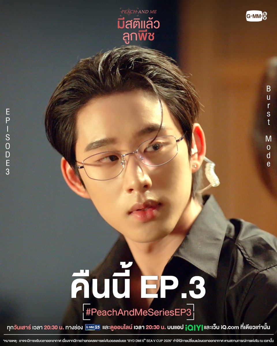 GMMTV's tweet photo. เพราะเธอทำให้รู้จักความหมายของคำว่า ‘ความรักที่แสนดี’ | #PeachAndMeSeries คืนนี้ EP.3 ห้ามพลาดเลยนะ! 💖

“มีสติแล้วลูกพีช Peach and Me” 🤟
ทุกวันเสาร์ เวลา 20:30 น. ทางช่อง GMM25
และดูออนไลน์ เวลา 20:30 น. บนแอป iQIYI
และเว็บ https://t.co/505TJuoL0f ที่เดียวเท่านั้น

*หมายเหตุ : อาจจะมีการขยับเวลาออกอากาศ เนื่องจากมีการถ่ายทอดสดการแข่งขันวอลเลย์บอล "BYD DMI 6th SEA V Cup 2026" ทำให้มีการเปลี่ยนแปลงเวลาออกอากาศ ตามสถานการณ์การแข่งขัน ณ เวลานั้น

#GMMTV
@williamjkp1 @EstRvp