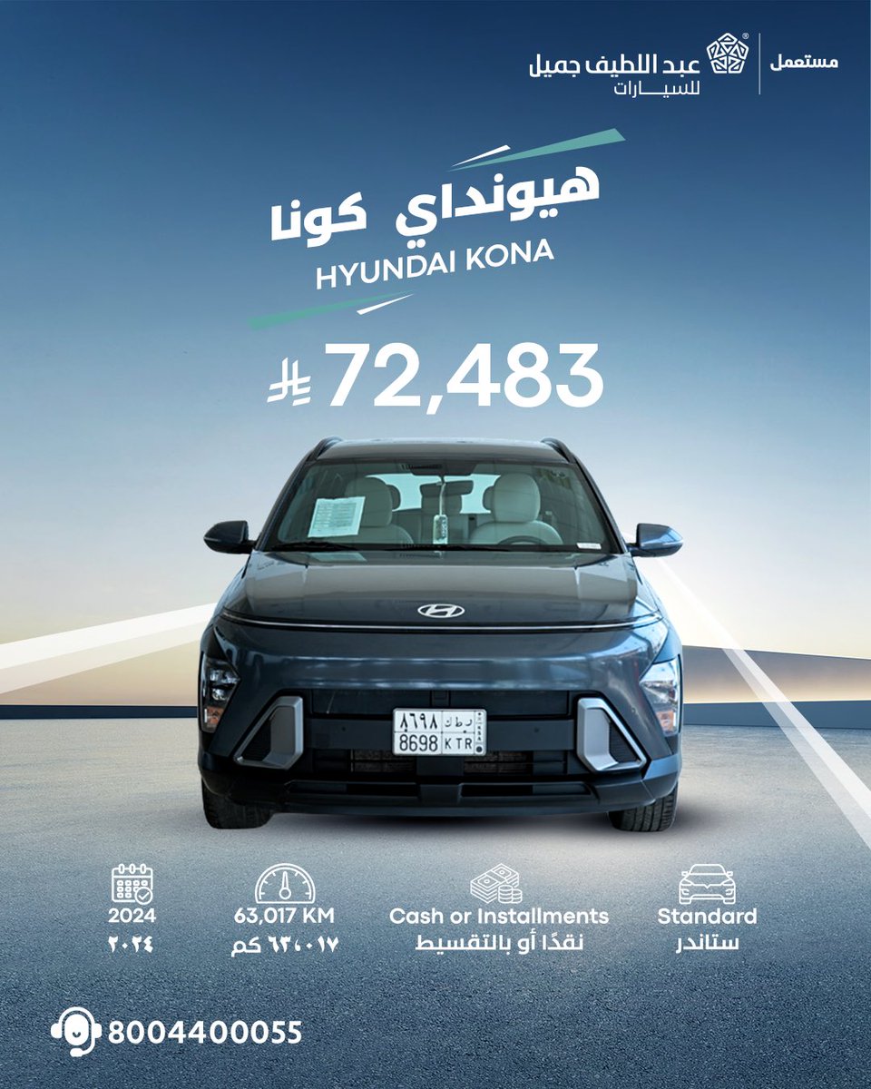 aljpreowned's tweet photo. هيونداي كونا خيار مثالي يجمع بين العملية والاعتمادية.
مواصفات تناسب احتياجاتك اليومية وتمنحك تجربة قيادة مريحة.
يسعدنا تلقي استفساراتكم عبر: 8004400055.

#عبداللطيف_جميل #سيارات_مستعملة #سيارات_مستعملة_معتمدة #تقسيط_سيارات #امتلك_سيارتك https://t.co/Af0VINBb2d