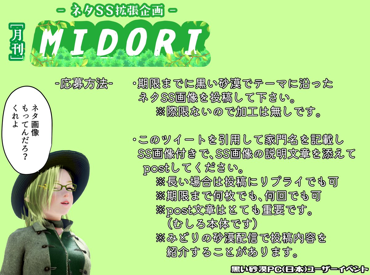 midorikawasmile's tweet photo. #月刊MIDORI #黒い砂漠PC
黒い砂漠PCのネタ投稿応援企画 月刊MIDORI！
７月号テーマは

 「しょっぱいもの選手権」

７月は海の日！
物でも人でも行いでも！
しょっぺぇものを面白おかしく投稿してねｗ

期限：７月３１日（金）

このpost引用で家門名つけて投稿してね
Pickupした方には粗品進呈！ https://t.co/CjCgJMARKA