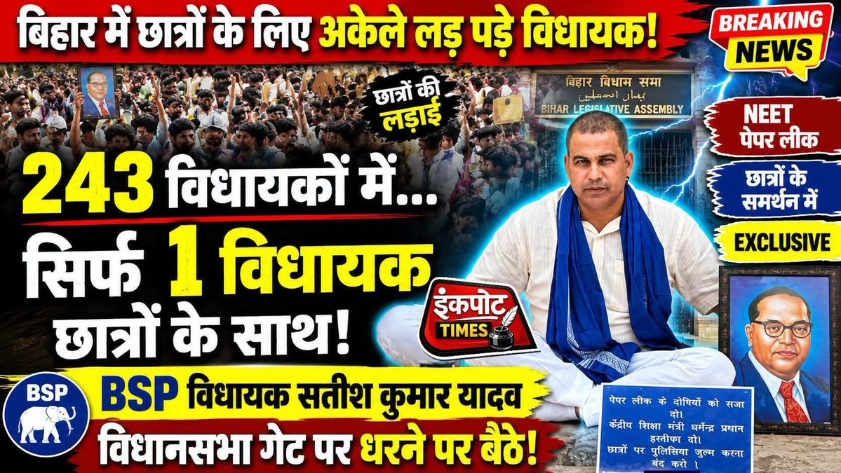 DavePot19781045's tweet photo. बसपा का एक विधायक भी बिहार के 243 विधायक से ज्यादा अच्छा है। https://t.co/kDSgh8PyGE