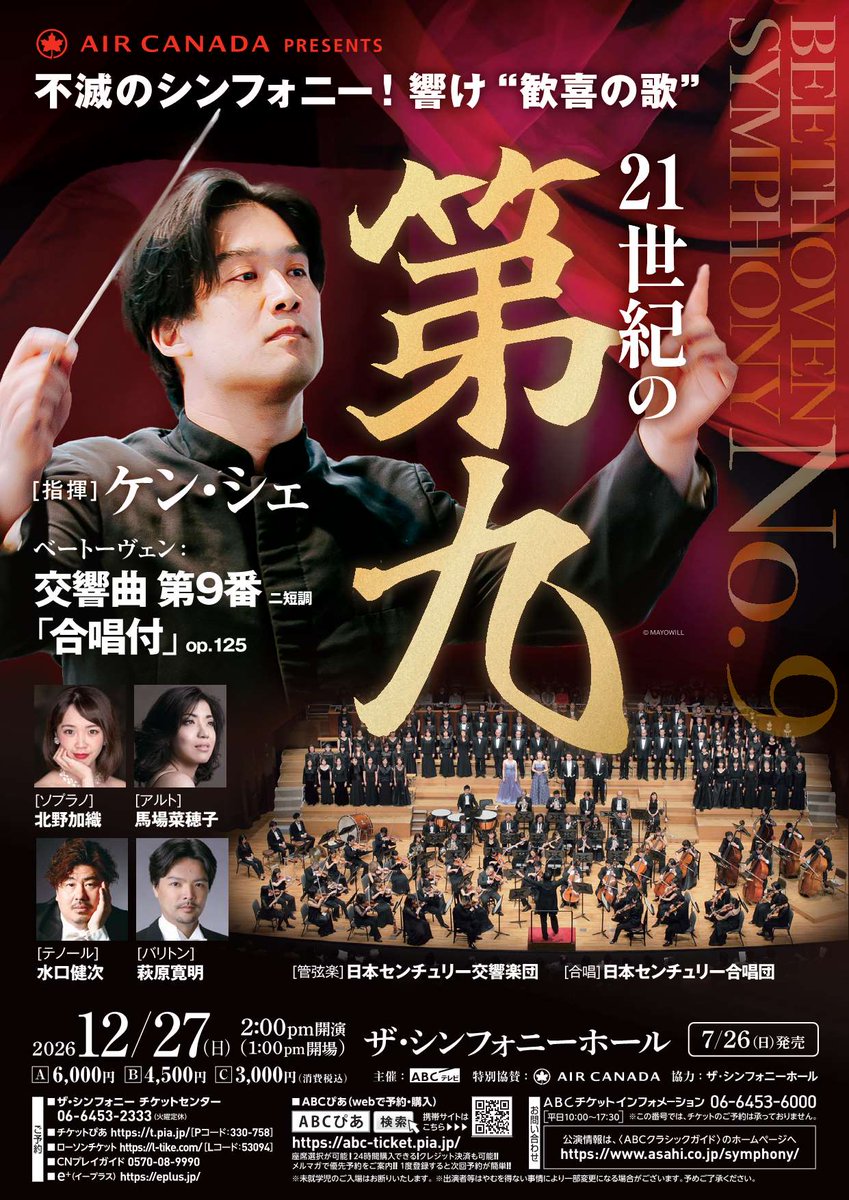 jcchor2019's tweet photo. 2026年度「21世紀の第九」の案内が
ＡＢＣテレビイベント事業部のＸでありました
2026年12/27(日)開演14：00
ザ・シンフォニーフォール
指揮　ケン・シェ
ベートーベン：交響曲　第九番　合唱付き
管弦楽　日本センチュリー交響楽団
合唱　　日本センチュリー合唱団 https://t.co/CIKKfwqZBF