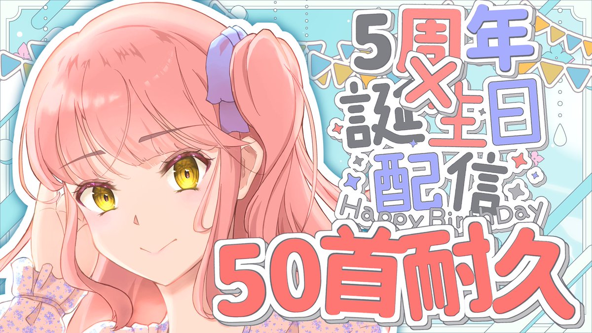 RinaChannel0729's tweet photo. 在星期日提早慶祝 5周年 × 生日🥳！

【🎉誕生日歌枠】梨奈生日前前前日祭？！🎊5周年 × 生日🎊 50首耐久歌回！#205 ❤️
✨2026/07/26(日)✨
✨11:00(HKT)/12:00(JST)✨
https://t.co/nQXpNtMk7P

#VTuber #HKVtuber #香港VTuber #梨奈 #梨奈Rina #歌枠 #歌回 https://t.co/STVHccgXdz