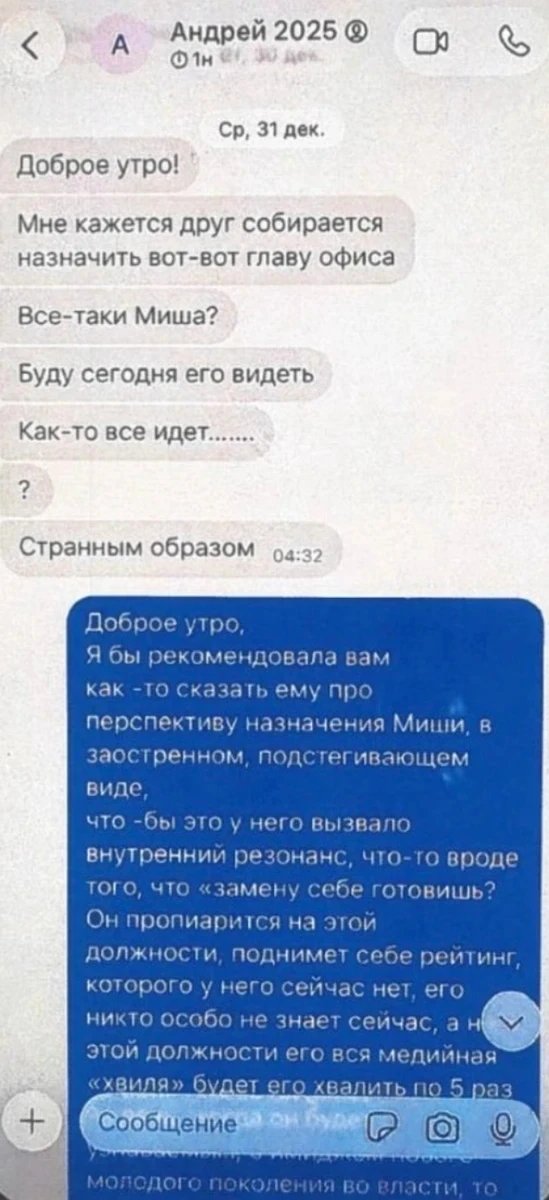 babaikit's tweet photo. Переписка Єрмака та Вероніки Феншуй. Тарологиня радить Єрмаку, як маніпулювати Зеленським, щоб "збити " Федорова. Використовують людські слабкості президента на всі 100%. https://t.co/0vtVBl14os