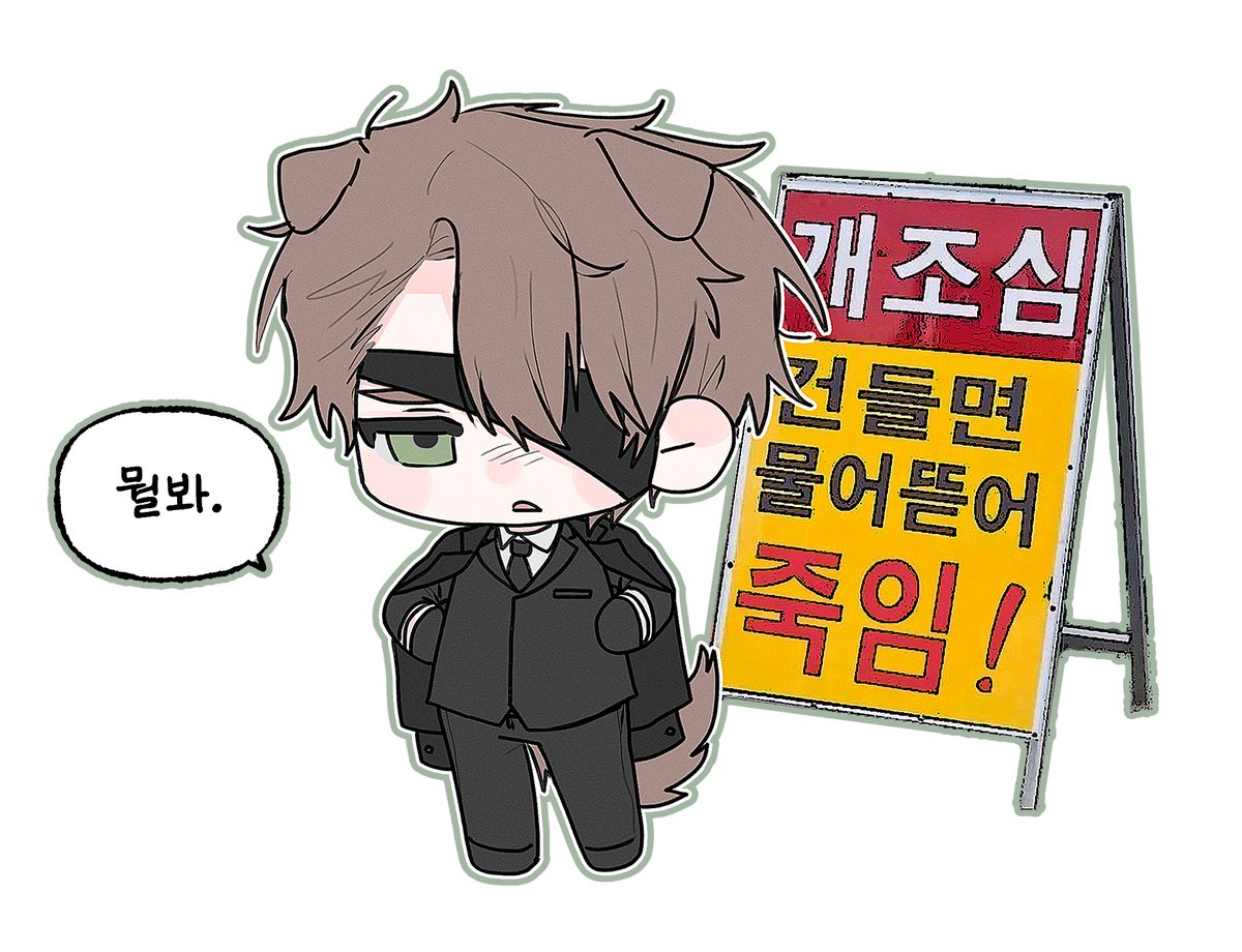 ckwwlakdlthMK2's tweet photo. 똥개조심!!! https://t.co/NaPVT0jYiI