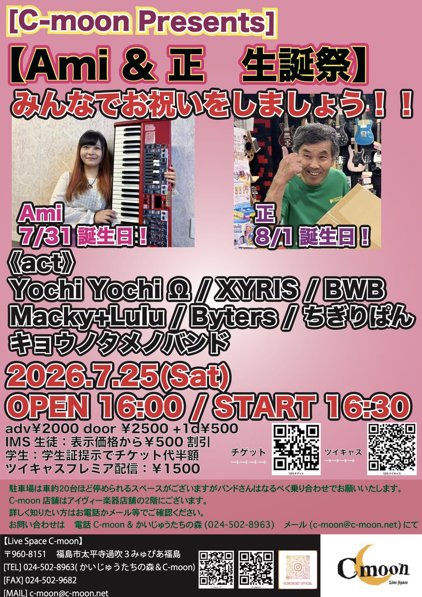 ats_w1005's tweet photo. 日付変わって本日C-moonにて「Ami &amp; 正さん生誕祭」です

個人的に3バンド出演予定

お二人を祝いに来てくださいね

明日の1バンドでは、レスポールとアンプ直の漢のセッティングで

(フジロック配信のハイスタ、ケンさんの影響も少しあり)

是非遊びに来てくださいませ https://t.co/8rS36dcGSa