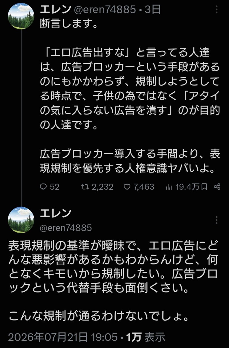 AdokenaiKuma's tweet photo. @Nack_Beyond 元々「広告ブロッカー推奨は規制より過激」とご自身が規制との対比で論点を出したのに、「具体的な法案の話はしていない」と繰り返して都合の悪い曖昧基準や萎縮リスクから逃げ回ってるだけにしか見えません。
引用元も基準が曖昧という例の法案文脈の話ですし、無関係は無理がありますね。 https://t.co/O1owB2Jxcp
