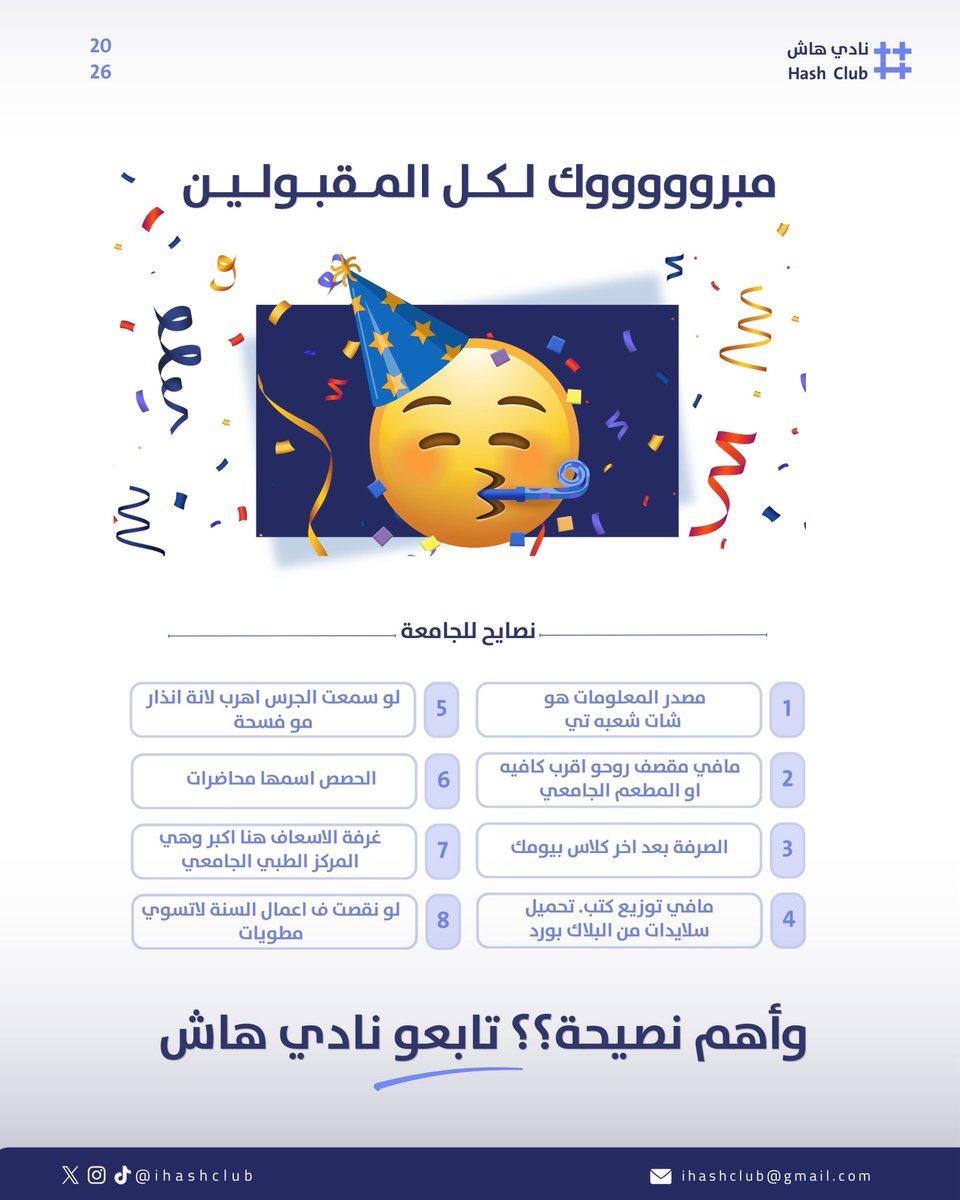 ihashclub's tweet photo. ألف مبروك لكل المقبولين! 🎊
ترى الجامعة أسرع مما تتخيلون، فاستمتعوا، كوّنوا علاقات، واغتنموا كل فرصة تجيكم🌟

الحياة الجامعية ما تقتصر على قاعات و محاضرات، هي رحلة استمتع فيها و اصنع الأثر الي تحب يتذكروك به بعد ما تتخرج💜

وأهم نصيحة؟ خلو نادي هاش جزء من رحلتكم الجامعية! ✨

 #نادي_هاش #قبول_الجامعات