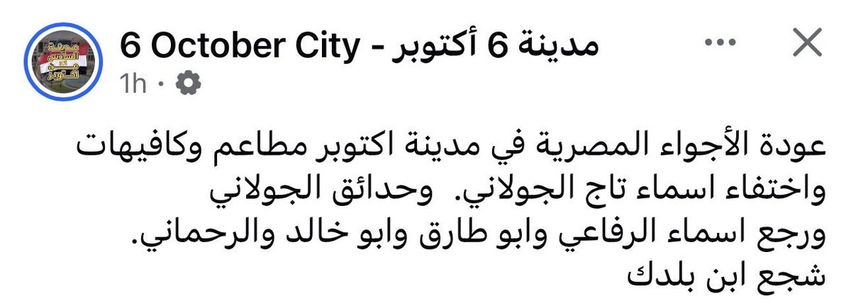 ahmednehaddeeb's tweet photo. الكلام ده حقيقى يا جماعة فين سكان اكتوبر؟لو بجد فرحونا👇 https://t.co/wFMXWzgQqa