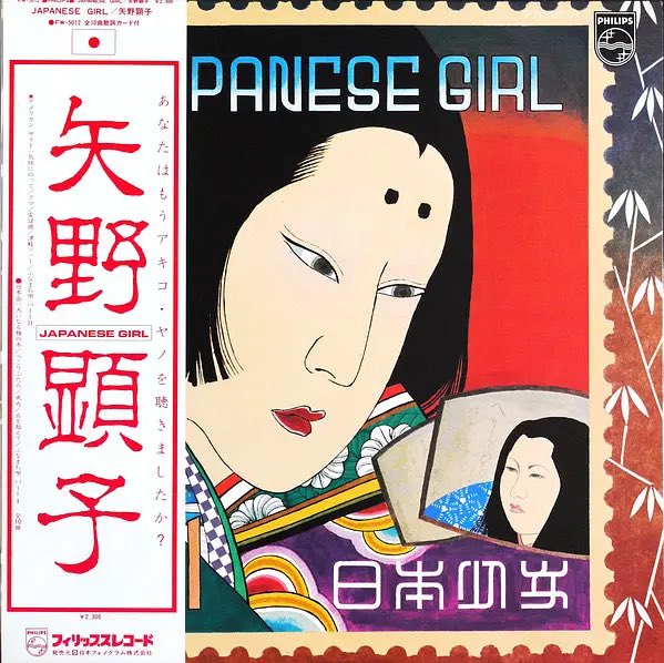 tlmgt15381's tweet photo. 矢野顕子@Yano_Akiko 首张专辑『JAPANESE GIRL』五十周年。1976年7月25日发行，50周年快乐。她最近发布了新专辑《生きものたちへ》

专辑由小東洋与矢野顕子担任制作人，融合日本传统音乐和摇滚乐，收录了矢野童年故乡青森的民歌改编（“船町歌PartII ”改编自青森睡魔祭民谣）并大量运用了日本传统乐器 https://t.co/icky3SbTrF