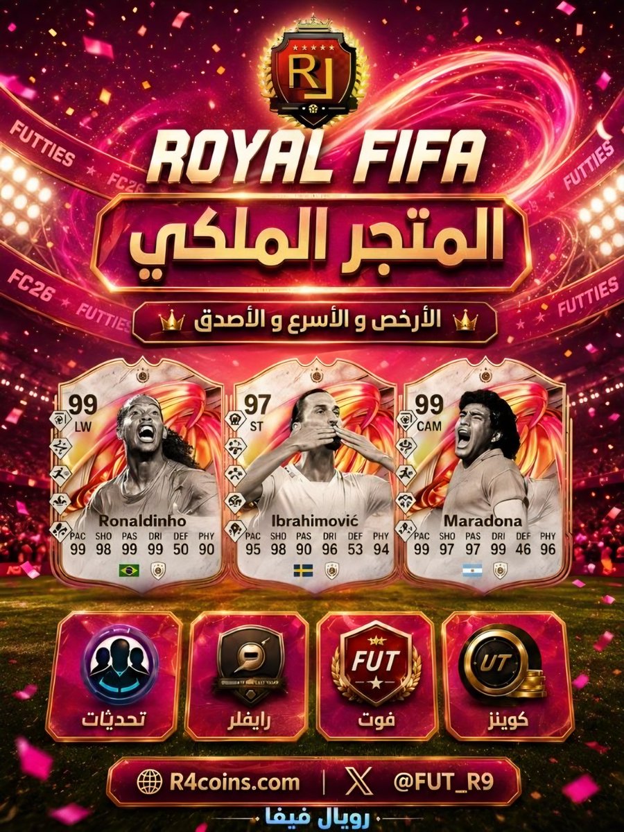 R9coins's tweet photo. 🚨🚨 المليون كوينز بـ 19 الان 🚨🚨

اطلب مليون كوينز + مليون كوينز  بـ اقل تكلفة  ..

لا يفوتك عرض 3 مليون 🫡

* الكميات محدودة جدا جدا جدا ⏰ 

للطلب : https://t.co/xSKyZiN9ai 

 — #كوينز #FC26 #EAFC26 — https://t.co/H7BtuVYkxL