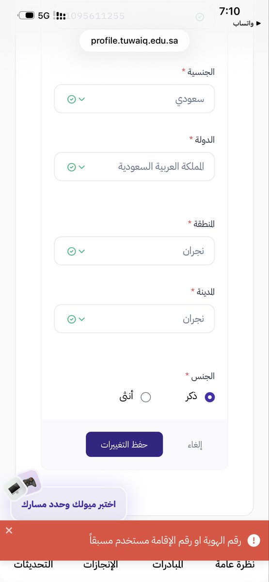 20y_hr's tweet photo. @TuwaiqAcademy انا اواجه مشكلة في الهوية يقول اني مسجل مسبقن وانا لم اسجل مسبقن 

اتمنى حل للمشكله  قبل ماينتهي التسجيل تمنى حل المشكلة سريع https://t.co/6pZAturB8T