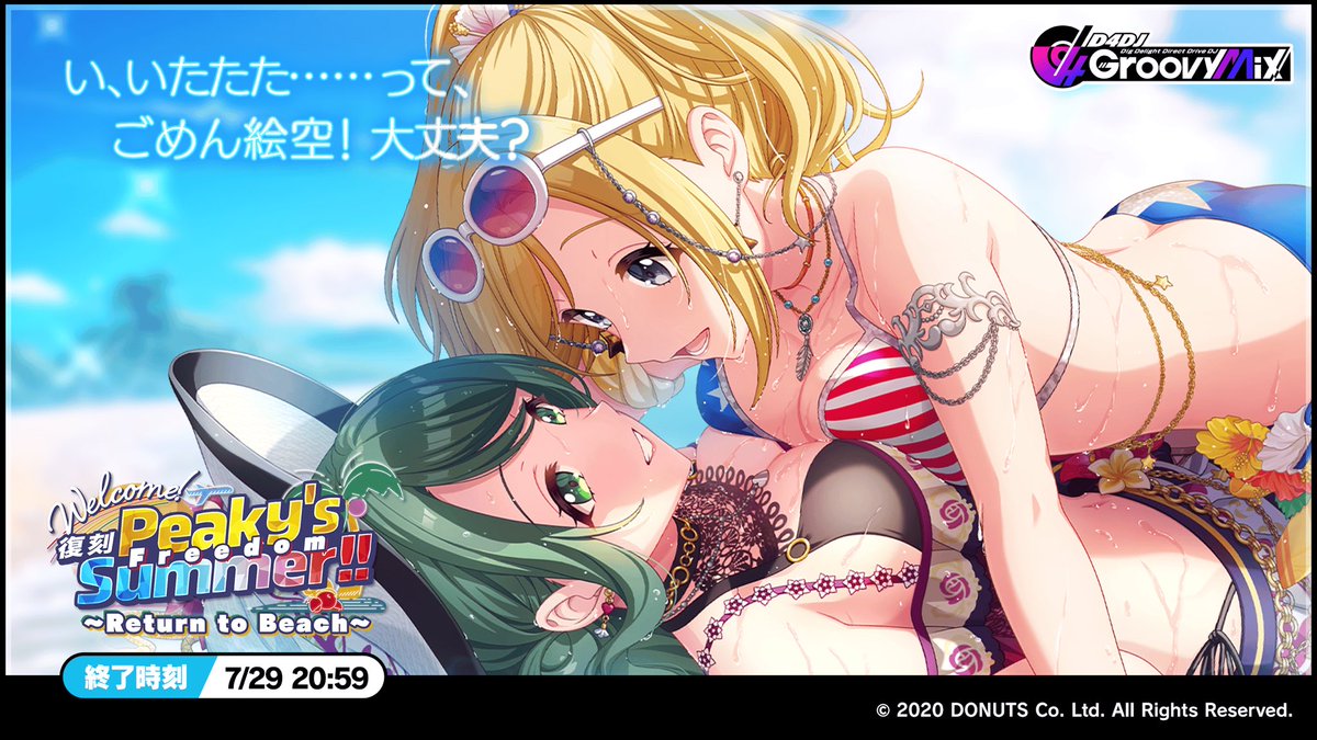 6969my's tweet photo. イベント「復刻 Welcome! Peaky’s Freedom Summer!!～Return to Beach～ 」開催中!
由香と絵空の水着イベント🎵

DJ「筋トレはいいぞ」と共にグルミクで繋がろう！
👤tFaFtySC

リズムゲーム「#グルミク」のDLはこちら✨
https://t.co/t68PFR8UEI
#D4DJ https://t.co/zXKHifLtab