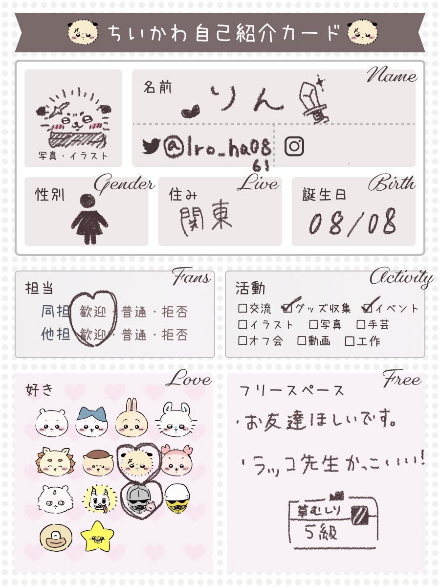 Iroha_0861's tweet photo. ちいかわ自己紹介カードかいてみました~✐☡
・
このアカウントはちいかわだけでなく私の推しについてポストしていきます📮
・
お友達募集してます、いつもちい活独りなので（ ;  ; ）♡でフォローさせて頂きます🙇‍♂️

 #ちいかわ自己紹介カード https://t.co/Xhw2PkdFyz