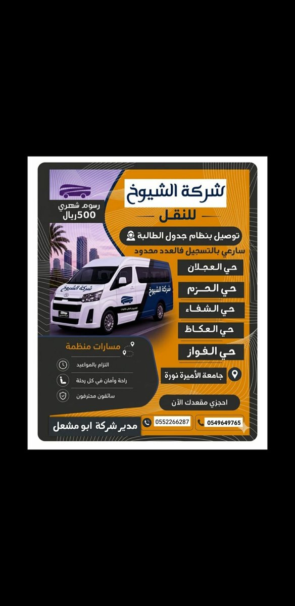 0552266287Mob's tweet photo. نقل طالبات جامعة الأميرة نورة وكليات https://t.co/Yrf3N9HgZN
