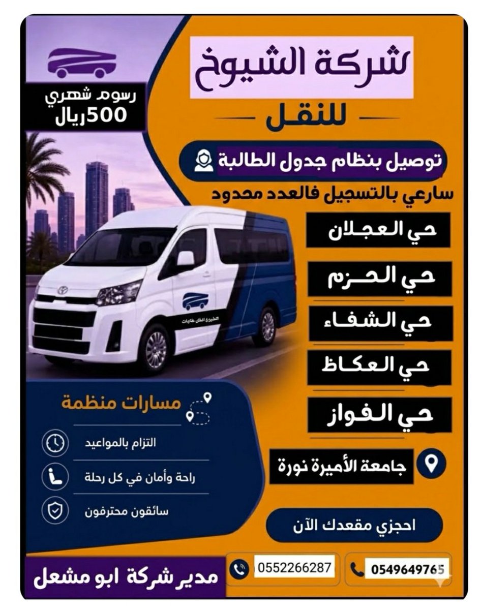 0552266287Mob's tweet photo. نقل طالبات جامعة الأميرة نورة وكليات https://t.co/Yrf3N9HgZN