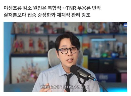 aniko_welfare's tweet photo. "나응식 수의사는 최근 길고양이를 둘러싼 대표적인 주장들을 하나씩 짚으며 국내 생태계와 지역 특성에 맞는 접근이 필요하다고 강조했다."(기사읽기: https://t.co/qMerL5myoV) https://t.co/OJJDPwcbWp