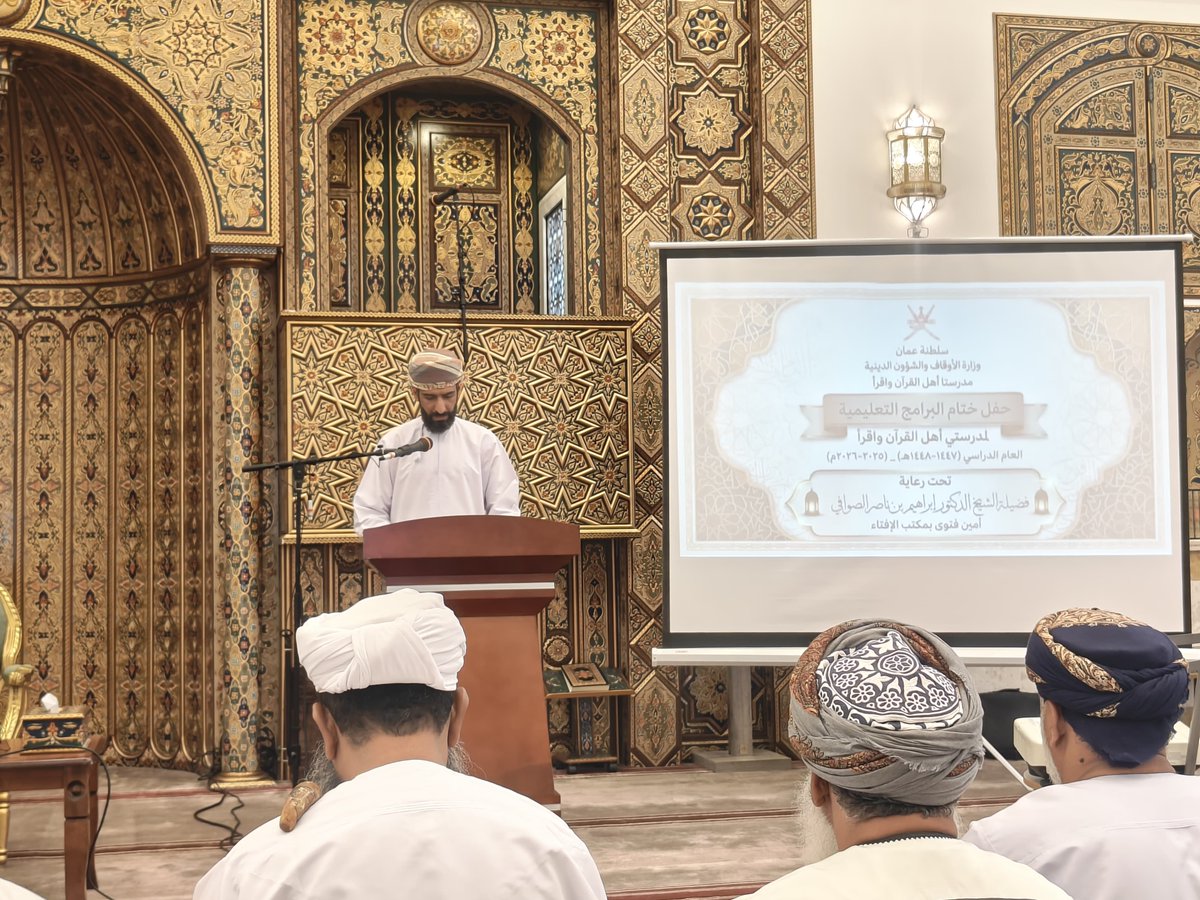 IqraWahl's tweet photo. أُقيم بفضل الله تعالى وتوفيقه عصر اليوم بجامع الشيخ أحمد بن حامد الراشدي حفل ختام البرامج التعليمية السنوي للعام الدراسي1447_1448هـ (2025_2026م)، وتكريم الفائزين في المسابقات القرآنية، وطلبة البرنامج الصيفي(7_11). https://t.co/bJgUMix1DO