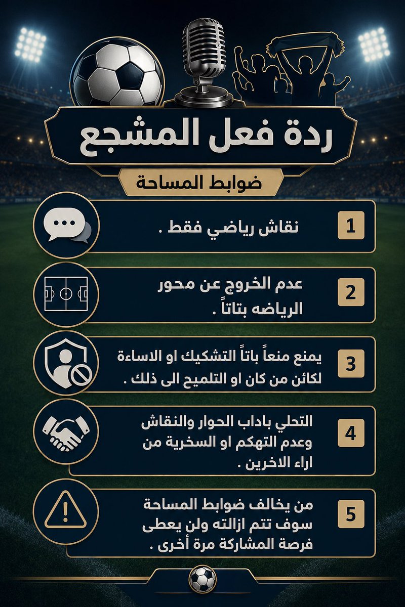 C100lll's tweet photo. 🚨📍 تنبية هام 📍🚨
بما ان الموسم الرياضي على الابواب 
اعلن عن فتح مساحة رياضية اسبوعية بعنوان ( ردة فعل الجمهور ) 🎙️ مشاركتكم اهم عوامل النجاح وارائكم مهمة والدعوة عامة للجميع بالمشاركة بمختلف الميول الرياضية ✅ https://t.co/BZ6mvRXwSV