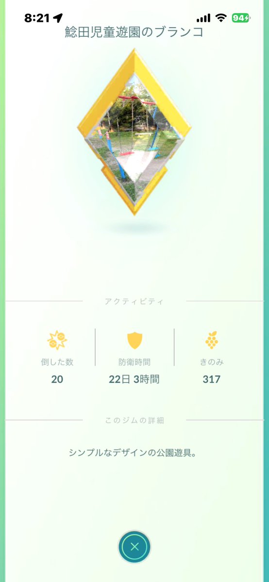 MakotoPK's tweet photo. 金ジム達成🎵

908〜909箇所目
大きなはさみ@飯塚市伊川
鯰田児童遊園のブランコ@飯塚市鯰田

10年前に捕まえたのはピカチュウでした

#ポケモンGO
#金ジム https://t.co/9ZKvAHLVcE