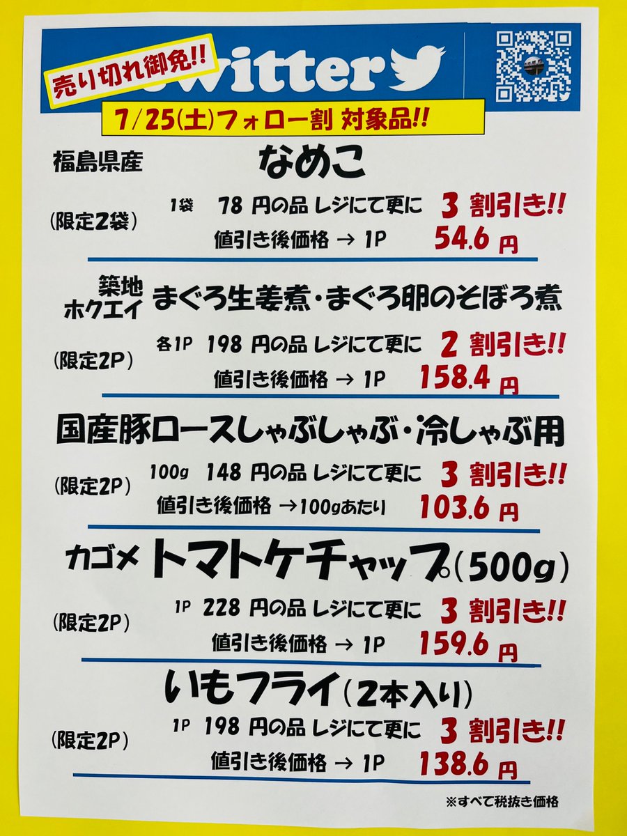 フォロー割引品 7/25土曜日 フォロー割開催してます👏 レジにて ✓ @Ehf9A の フォロー