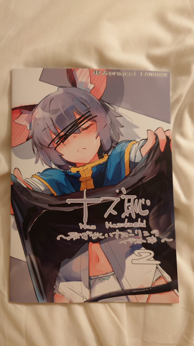 desperaaaad's tweet photo. @uranokoedame こちら拝見しました
セクシーなナズちゃんが色々と見られて良かったです🙇
特にアイスのイラストがぐっと来ました！ https://t.co/wJi317vmIx