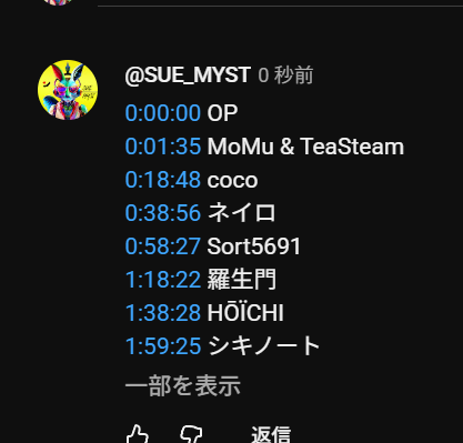 YouTubeのコメント欄の青い時間のとこ押すとお目当てに飛べるよ！！