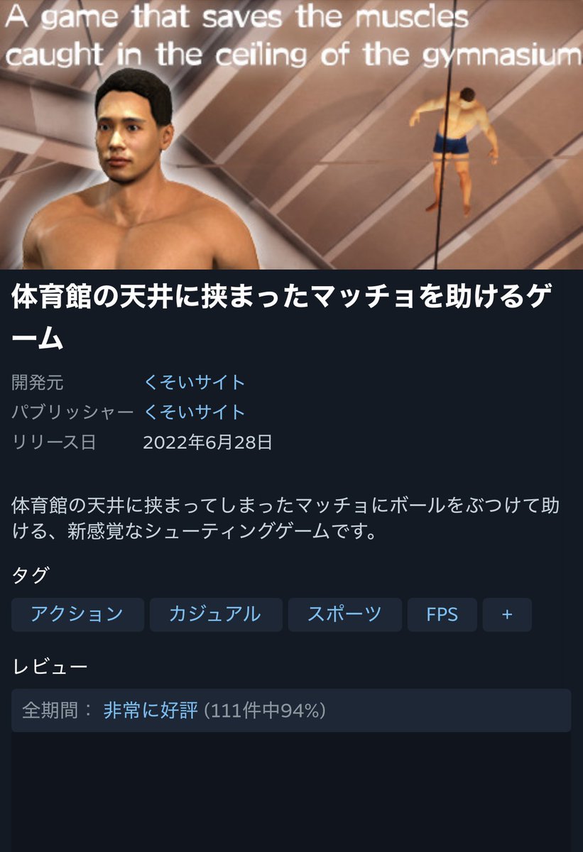 q_gamestudio's tweet photo. 「体育館の天井に挟まったマッチョを助けるゲーム」
これもmac非対応やんか…死ぬほどやりたいのに泣ける。
ごめん、死ぬほどはさすがに大袈裟やった。 https://t.co/i6OX3VmVez