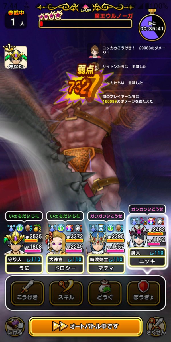 uni_tter's tweet photo. メガモンスター 魔王ウルノーガ
自分でも何とかソロ討伐も出来るようで安心しました〜
神喰大剣の領域&amp;フォズ杖でレベルアップ狙い、Lv110近くでもスクルトも入れ続けての耐久戦🛡️
25分かかってもあと数回ほどソロでヤルだけだからコレでイイ
#ドラゴンクエストウォーク #ドラクエウォーク #DQウォーク https://t.co/bApB6y1heL