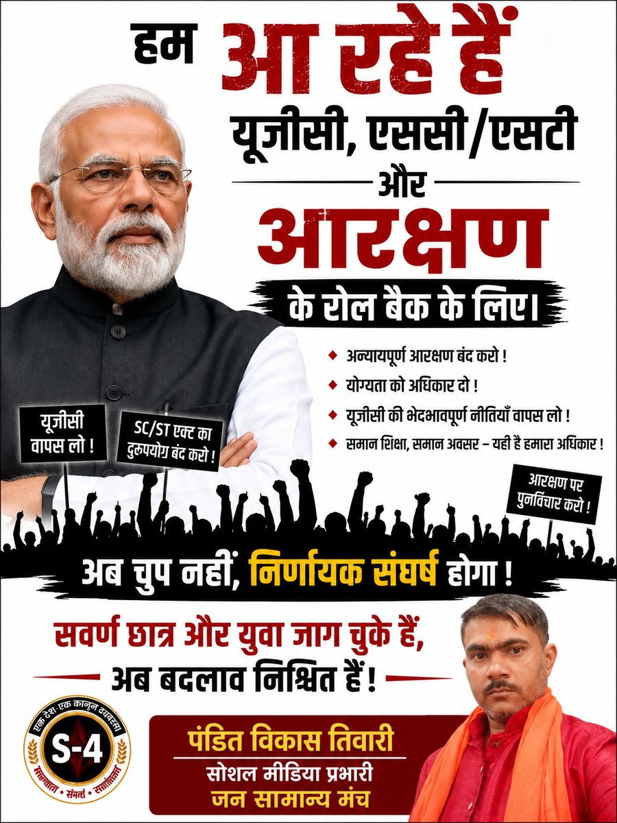 vikashtiwaride1's tweet photo. सवर्ण समाज के लोगों को इस सच्चाई से वाकिफ होना अति आवश्यक हैं 
     Aditya Raj Singh को ध्यान से सुनें ,,
हम भी आ रहे हैं जंतर मंतर पर @mahipalmakrana_ के साथ 
#UGC_रोलबैक 
#EndReservation
#SCSTAct_खत्म_करो 
#UGC_काला_कानून_वापस_लो 
#EthanolScam
#BharatTiwariMurder
#UGC_Rollback https://t.co/ONUBxbxlKc